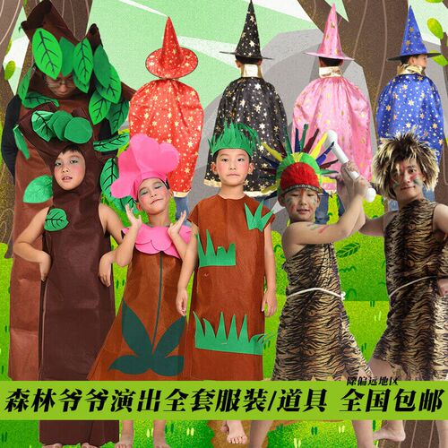 现货速发森林爷爷大树演出服儿童表演舞台话剧风魔王旱雨霾砍树人