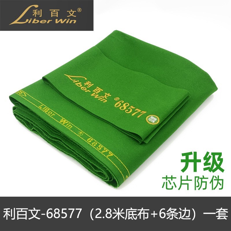 速发利百文台尼台球桌桌布厂家直销黑八桌斯诺克桌台球台赛布比尼