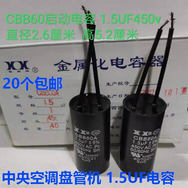 速发2.5中央空调盘管风机启动电容器B60 1.5/1.8/2//4UF450V RO