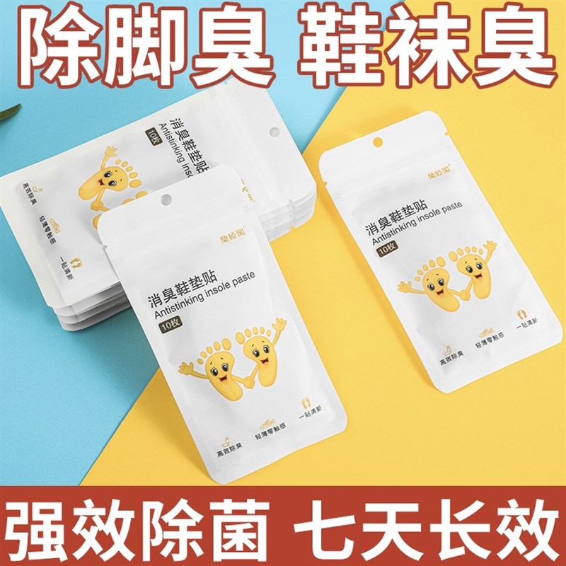 速发消臭鞋垫贴鞋子脚臭篮球鞋吸脚汗神器防臭除异味鞋垫贴除臭贴