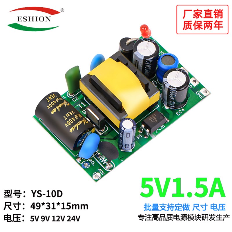速发5V1.5A1A开关板内置隔离宽电压输入稳降压小体积220V转5V10W