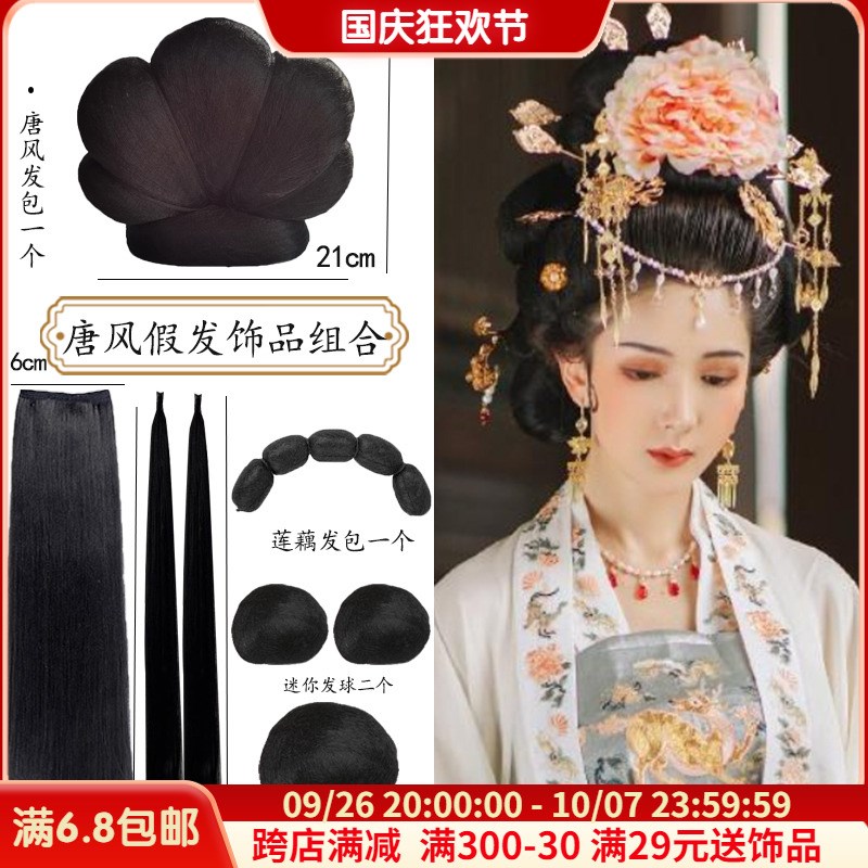 速发古装唐风发垫贵妃造型大唐芙蓉髻髻发包发排发钗牡丹绢花饰品