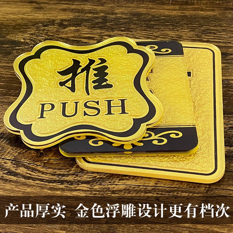 速发金色花边浮雕推拉标牌酒店宾馆推拉提示牌餐厅店铺推拉门贴玻