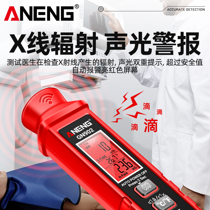 速发电磁辐射测量笔电磁波检测计孕妇X光手机电器电磁辐射检测仪