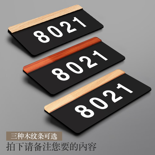 速发亚克力门牌标牌号码牌企业单位科室牌门牌号提示牌标识牌酒店