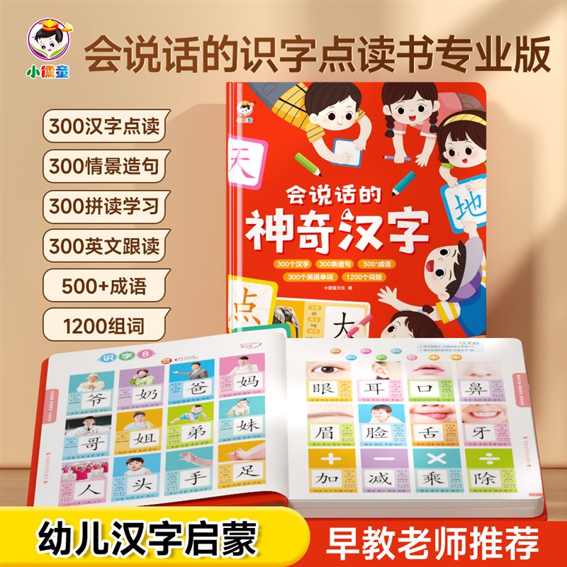 速发会说话的识字大王000认字发声书宝有声启蒙卡片幼儿童点读机