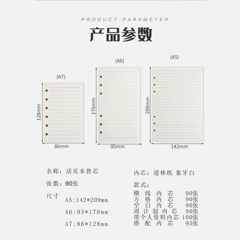 速发单色替芯本子A6孔活页替芯100g克道林纸活页本内芯A7替芯