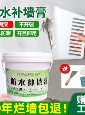 速发补墙膏墙面修补白色防水防潮防霉外墙体修复乳胶漆内墙家用腻