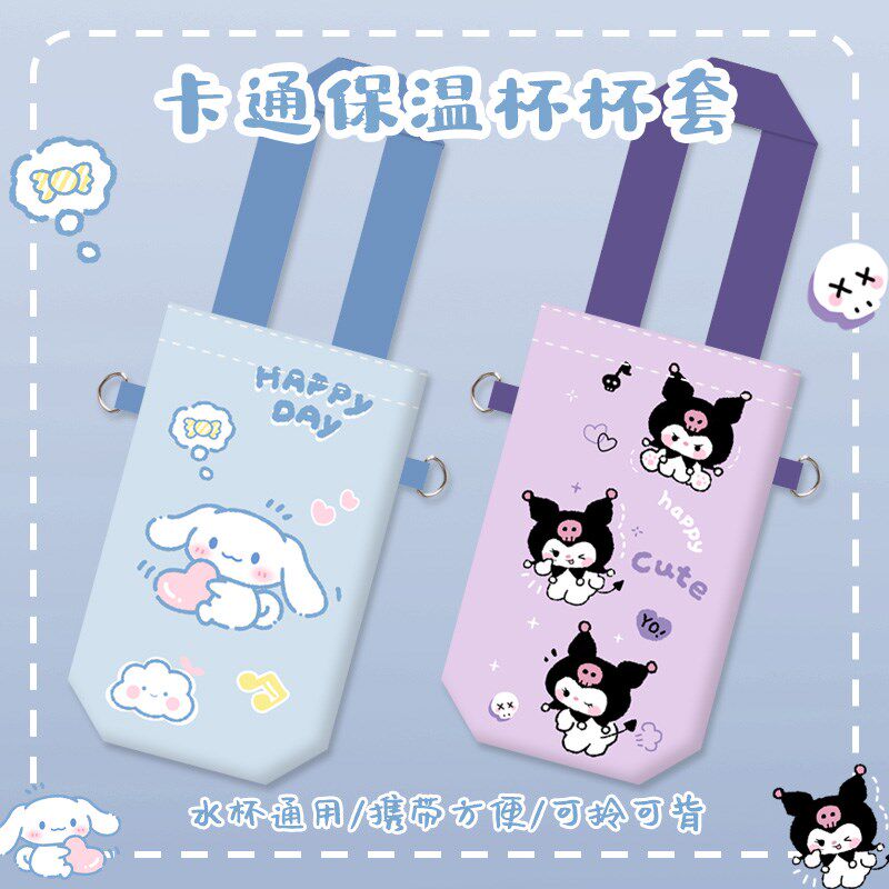 速发保温杯杯套水杯套可斜挎挂绳儿童水壶饮料瓶背带手提便携杯袋