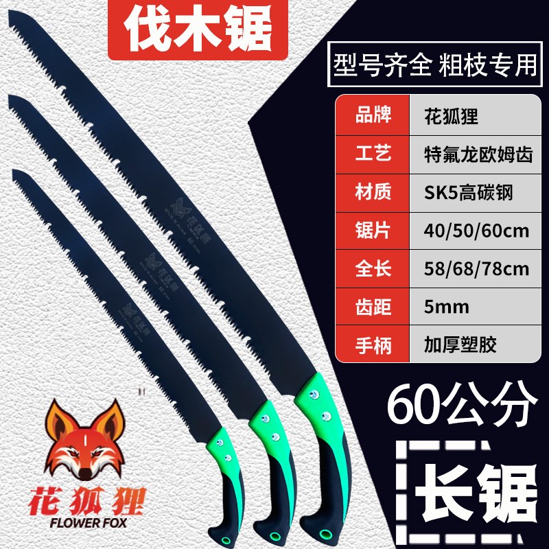速发伐木锯加长锯片园林果树大齿锯修枝锯家用木工多功能腰锯