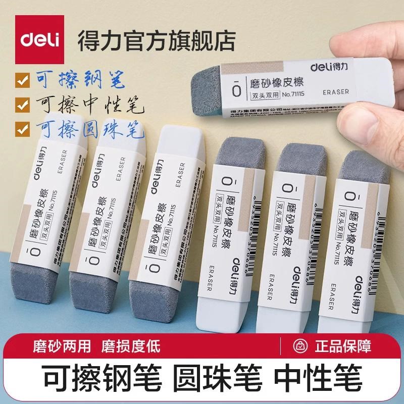 速发擦磨砂擦钢笔擦学生可擦碳素笔中性笔水笔圆珠笔铅笔两用擦得