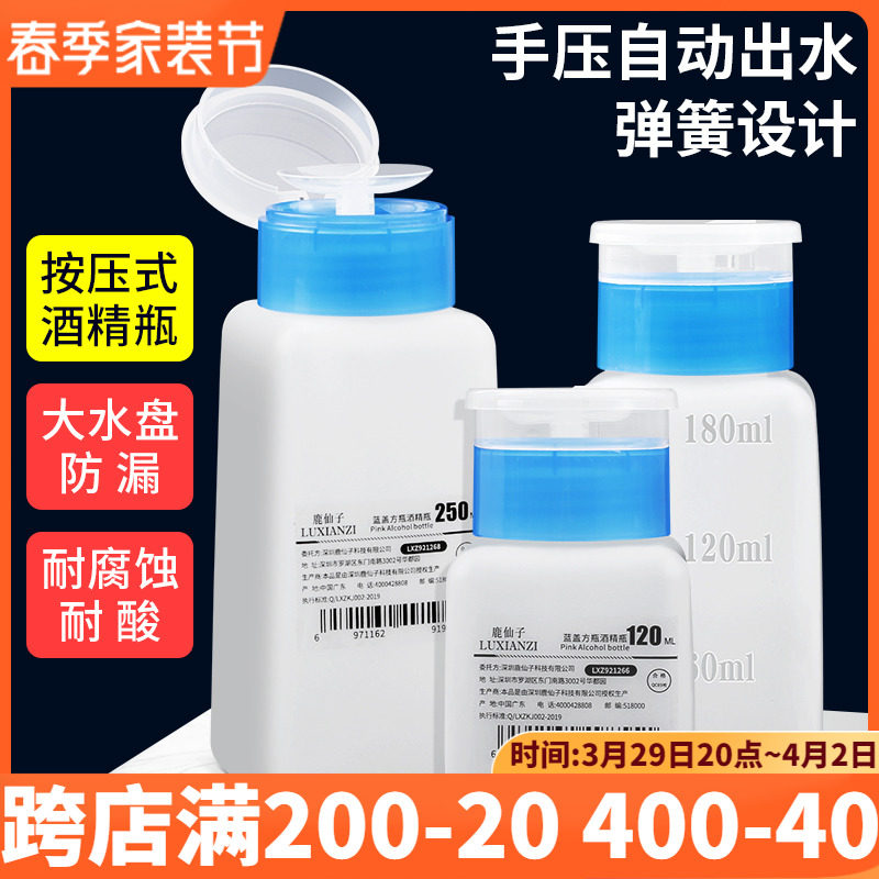 速发按压式酒精瓶120/那80/250工业天修水瓶酒精壶维1用装洗板水