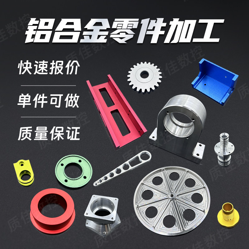 速发cc加锣中心床脑工数控车电铣床铝件零件加工非标
