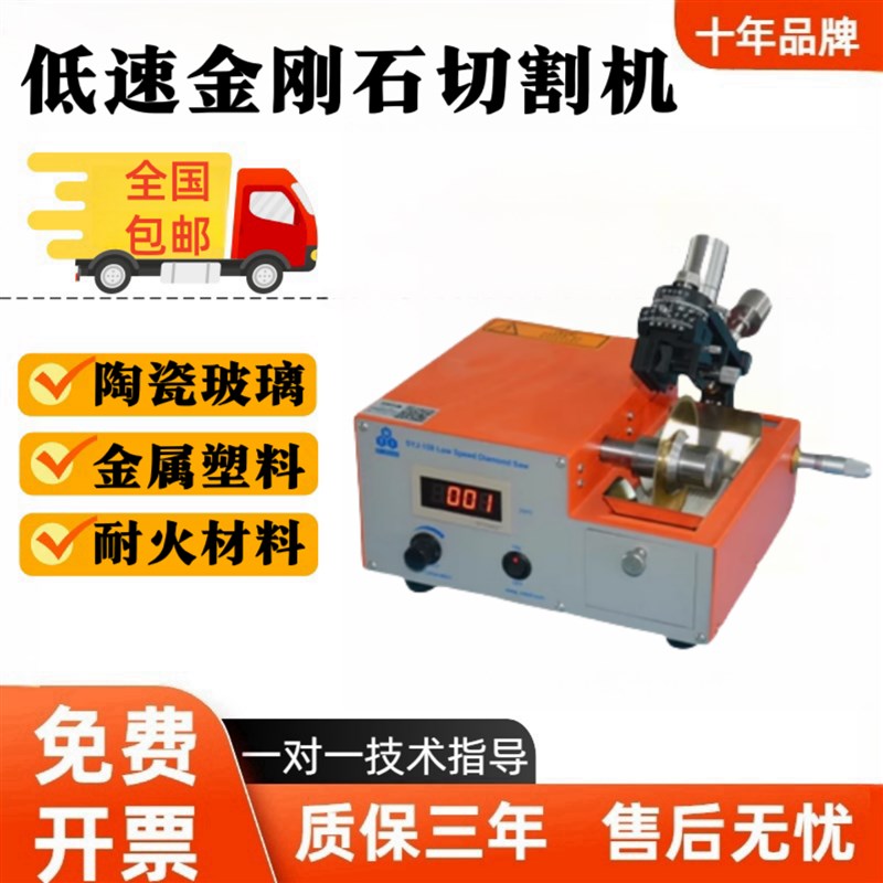 速发科晶SYJ-150低速金刚石小型金刚石线切割金属塑料陶瓷材料