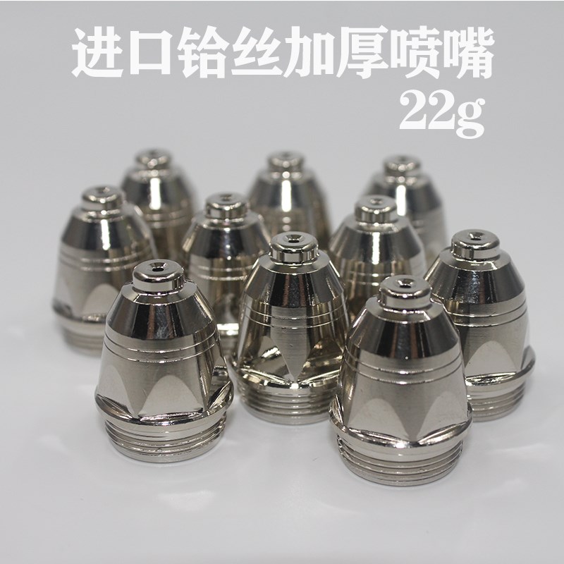 速发p80割嘴切割嘴可接触式废铁电极喷嘴割咀割枪嘴配件