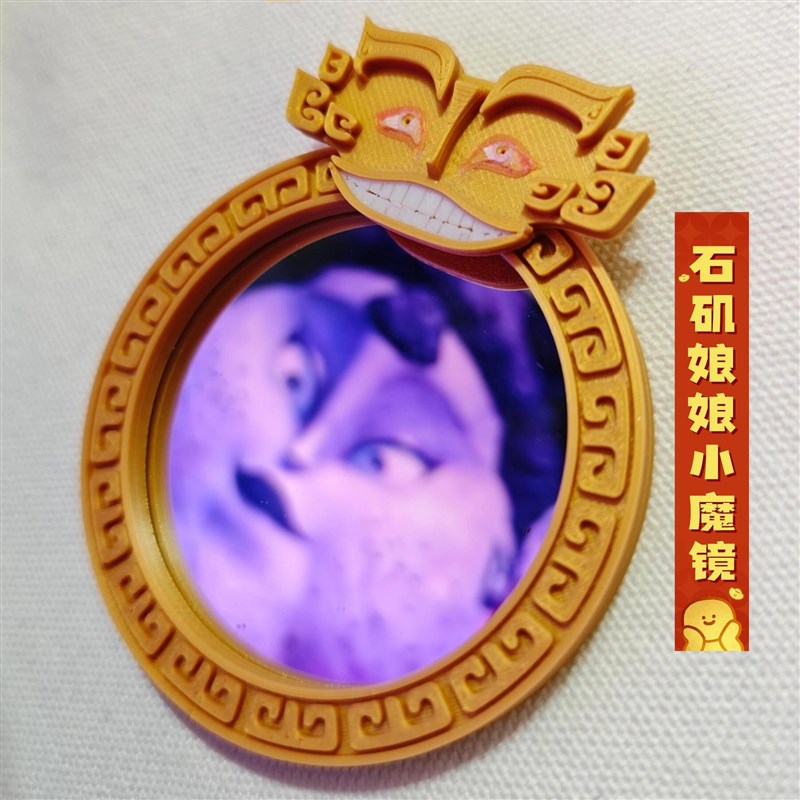 速发石矶娘娘魔镜摆件哪咤2魔童闹海小魔镜可爱化妆小镜子手持镜