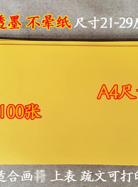 速发道家画纸黄色表文纸抄写经文表文黄纸空白表文纸道场用品不透