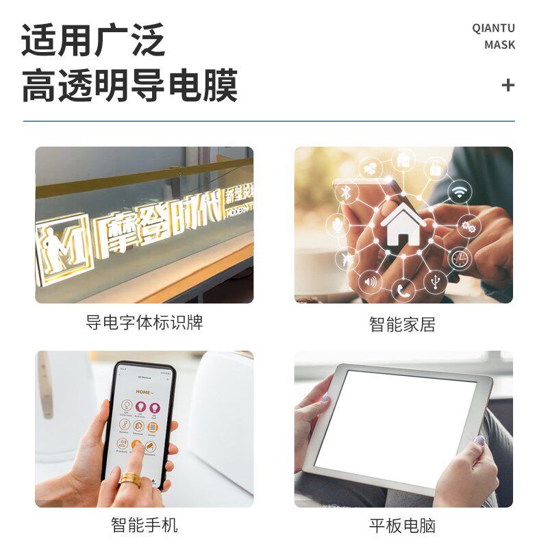 速发i导电膜透明学校实验用智能触摸屏静电接地热电磁波屏蔽膜