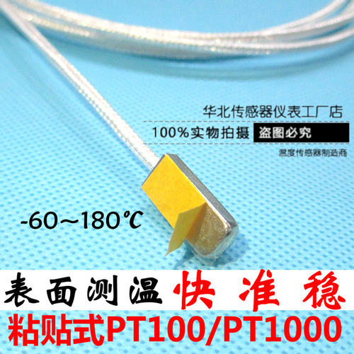 速发粘式 pt100铂热 贴片温度传感器探头贴PT1000