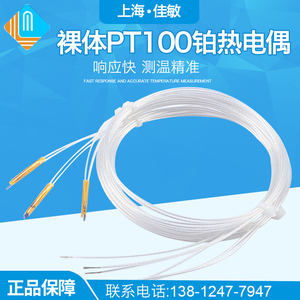 速发裸热PT100铂贴温度传感器 体片式 体积小感温探头PT1000
