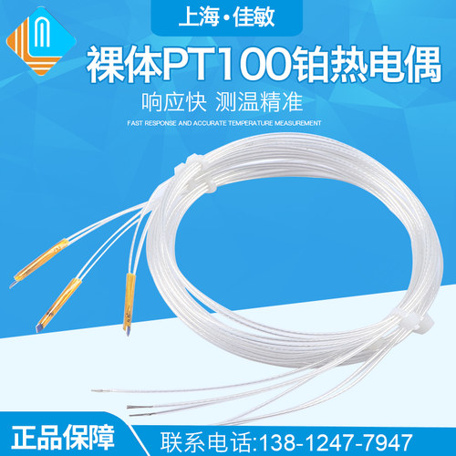 速发裸热PT100铂贴温度传感器 体片式 体积小感温探头PT1000