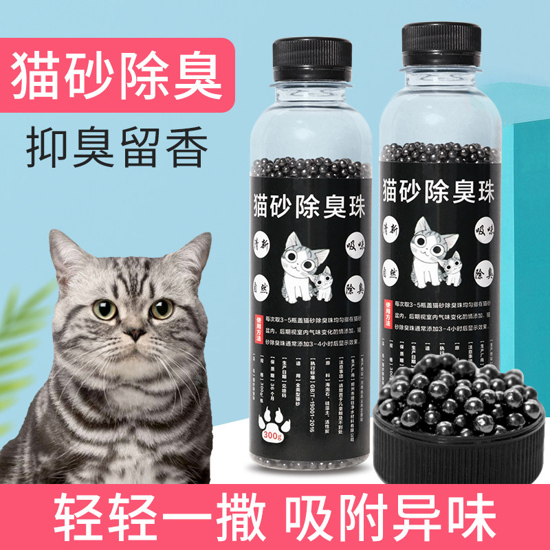 速发可冲厕所混合猫砂颗粒猫砂除臭珠混合猫砂盆除臭伴侣祛无味尘