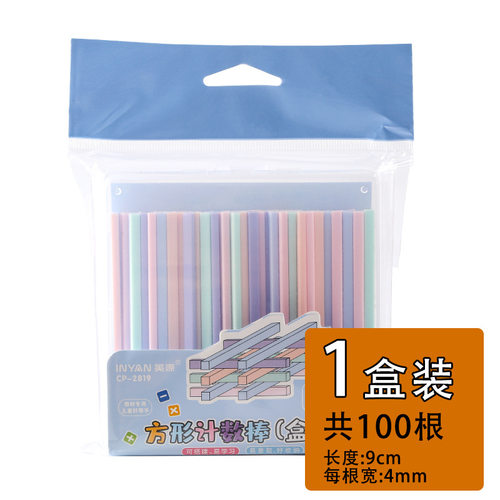 速发儿童数学小棒计数器小学生一年级二年级加减法数数棒算数教具