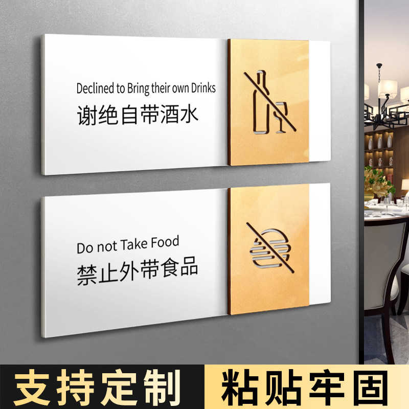 速发谢绝自带酒水提示牌禁止外带食物入内指示牌饮品奶茶店外食莫