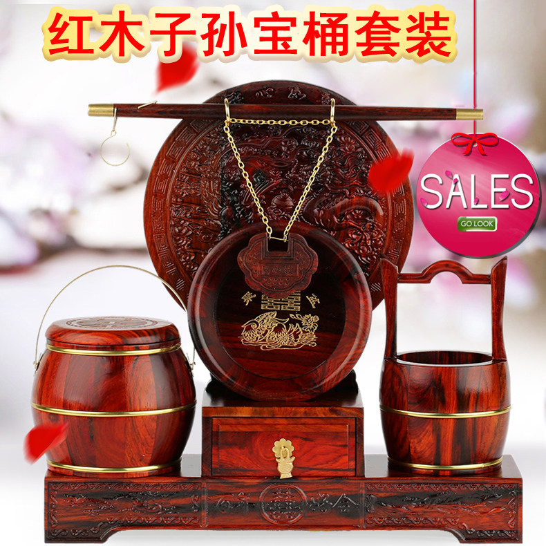 速发品轩斋实木称心如意婚结庆用雅 红木红酸枝大号龙凤子孙桶三