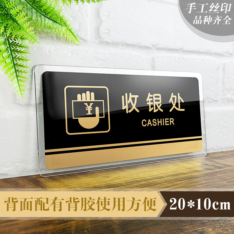 速发亚克力收银处标牌收银台现金当面点清提示牌保管好贵重物品标