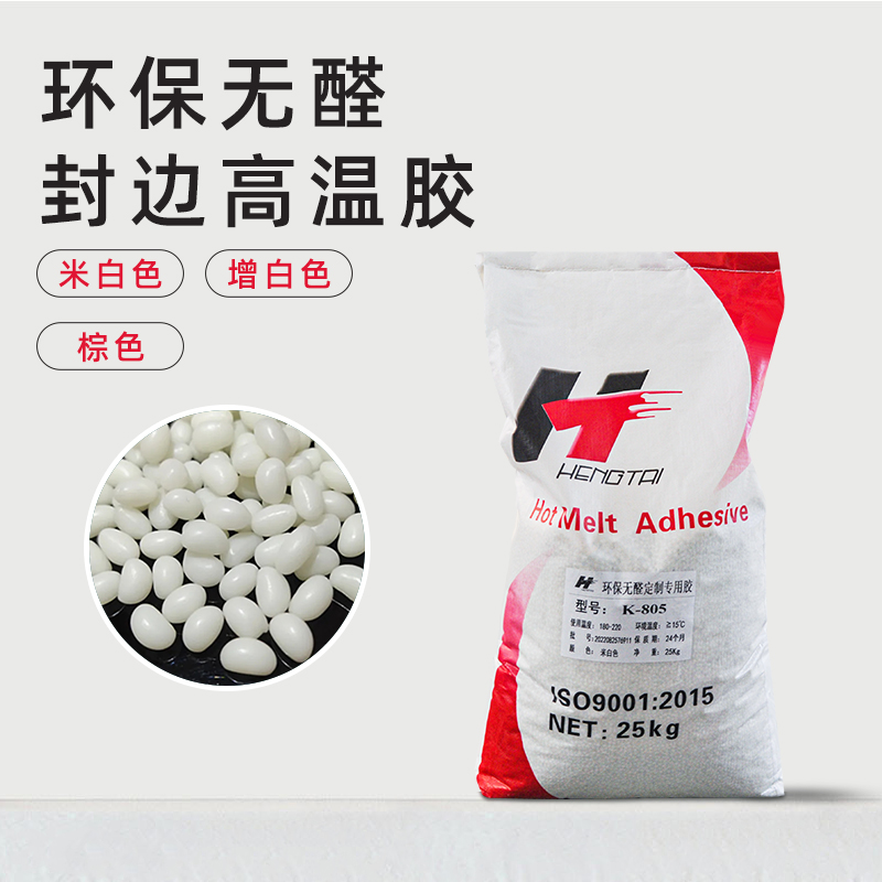 速发新品新品厂促厂品环保k无醛u定胶 木工封边热熔胶 全自动