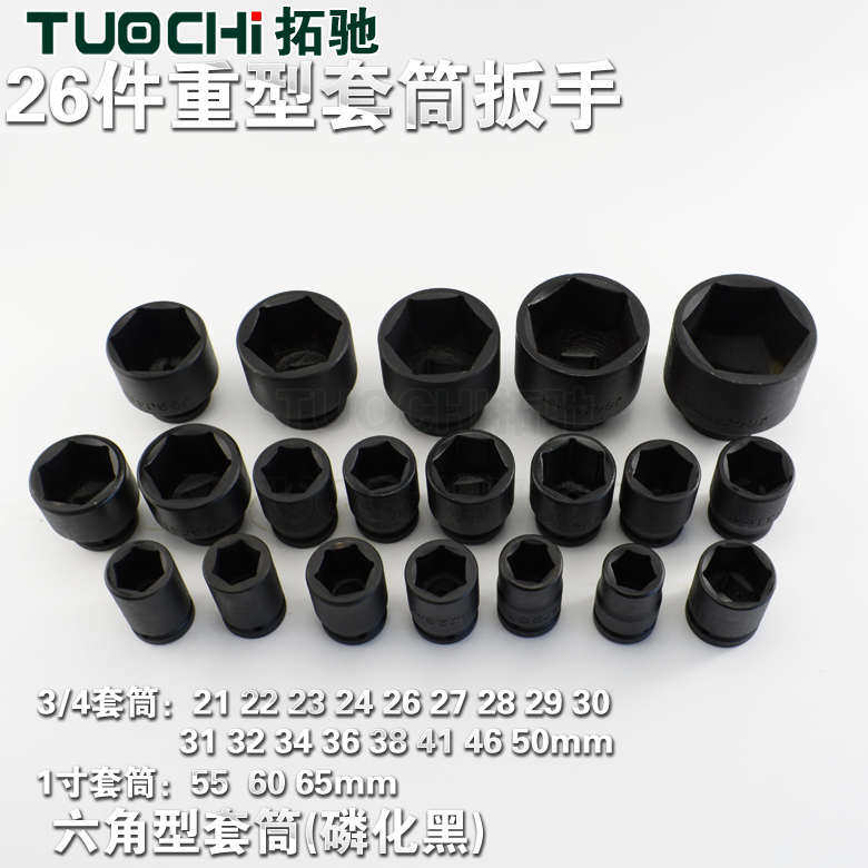 速发重汽维修26大型随车套头扳手六角重型套筒件花汽十二套汽车组