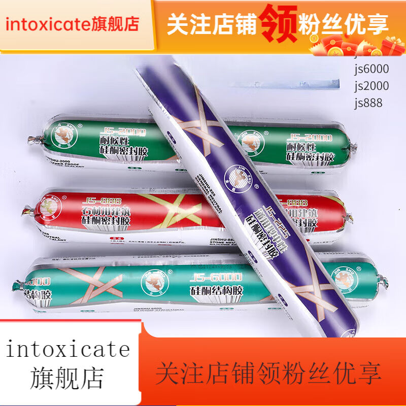 速发新品杭州之江60j00结构密封胶金鼠js225硅酮密封胶幕墙建筑耐