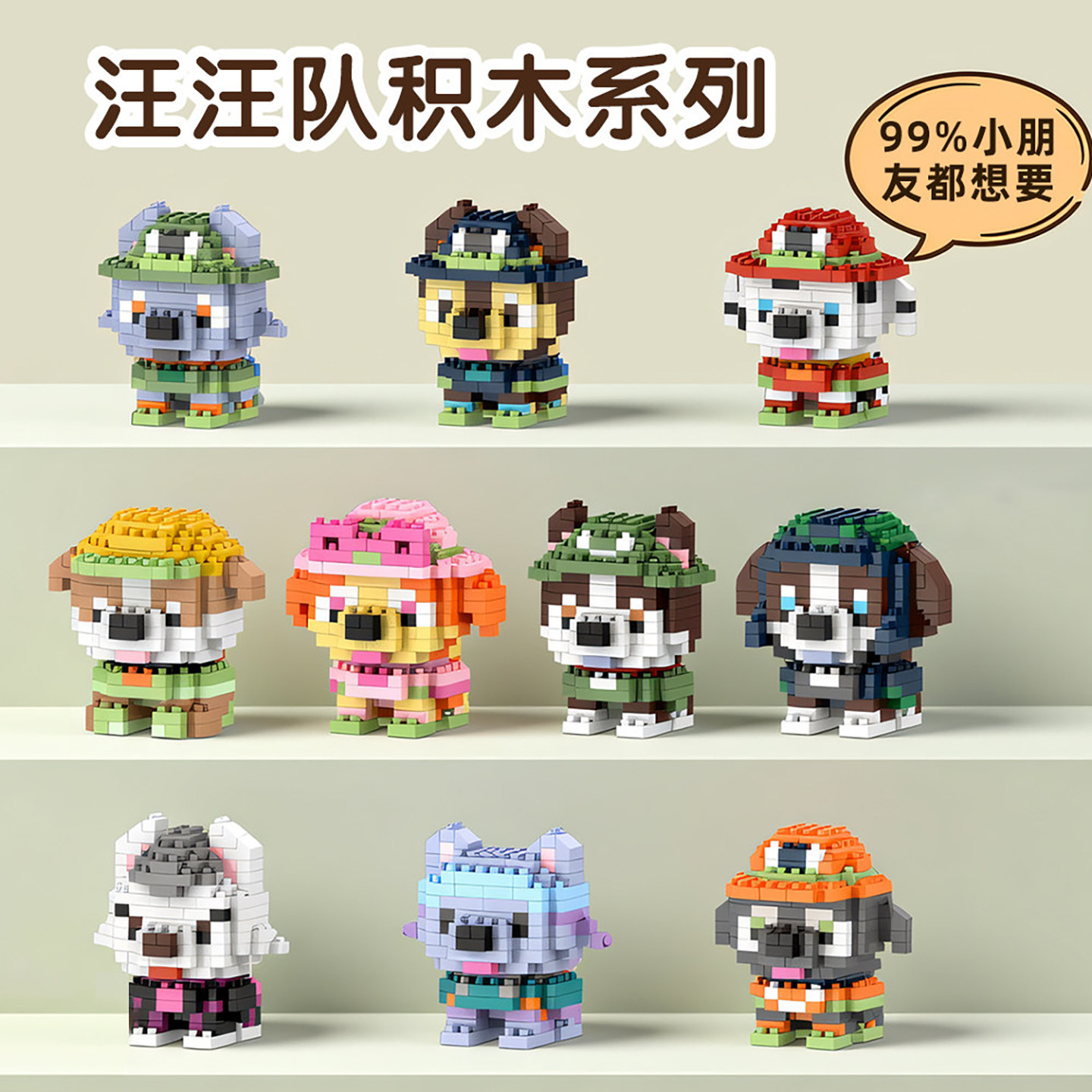 汪汪队小狗积木小颗粒益智拼装玩具学生伴手礼品卡通动物男孩礼物