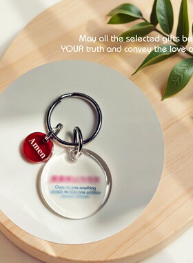 FS颂原创礼品爱的圆牌透明双面滴胶超厚亚克力钥匙扣挂件便携迷你