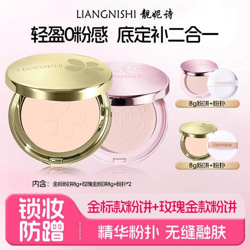高清定妆粉饼控油补妆定妆持久不卡粉防水防汗干油皮粉饼