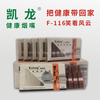 厂家直销深圳凯龙正品笑看风云F-116抛弃型一次性过滤保健烟嘴