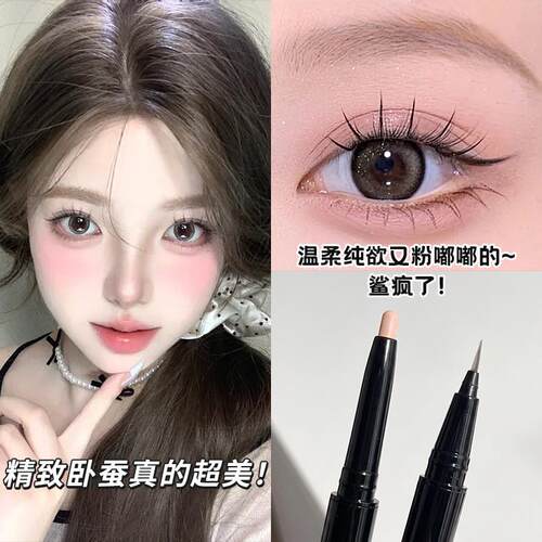 裸感眼线笔妈生感双头卧蚕持久防水不易晕染下至卧蚕笔