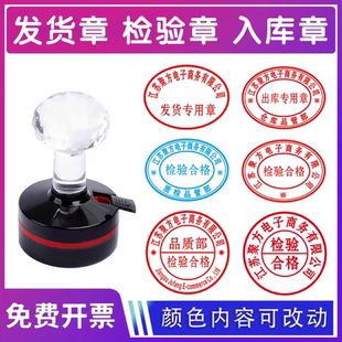 刻字椭圆形印章定制检验专用章合格入库发货送货出库收货质检刻章