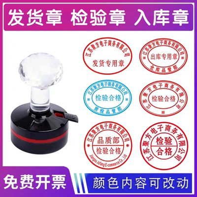 刻字椭圆形印章定制检验专用章合格入库发货送货出库收货质检刻章