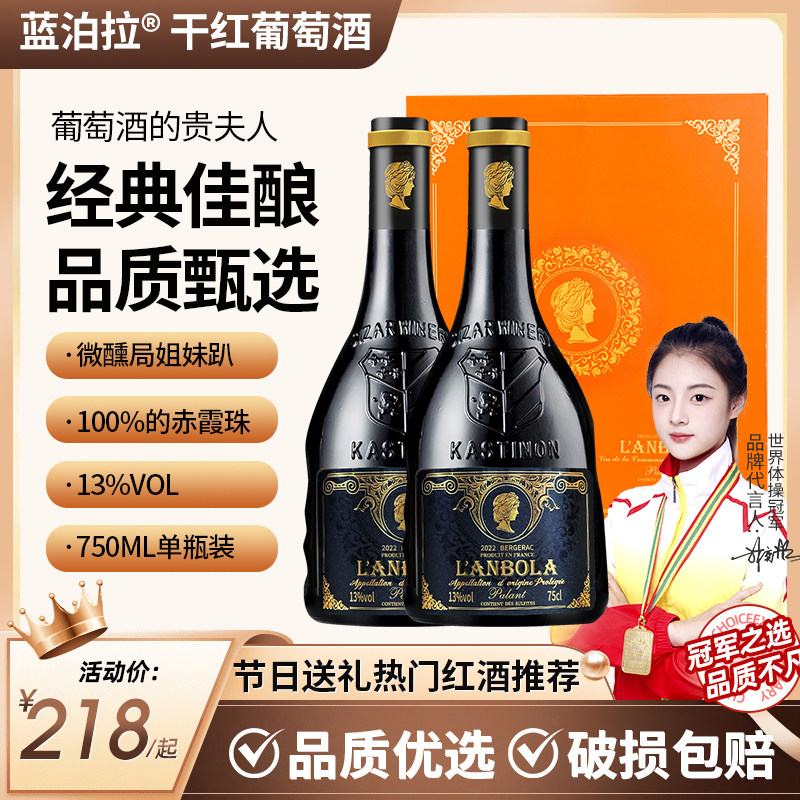 蓝泊拉干红葡萄酒法国赤霞珠13度2支进高档礼盒装煮热红酒送礼