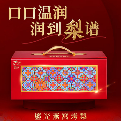 燕太太鲜炖胶原饮鎏光燕窝烤梨礼盒端午节送礼品