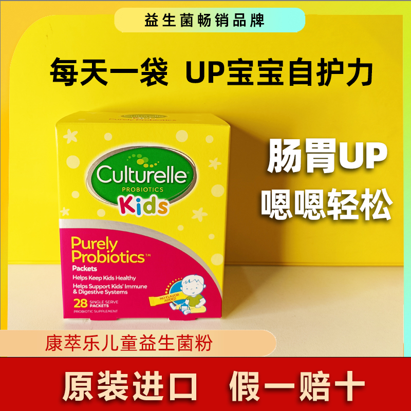 康萃乐儿童益生菌粉剂28袋宝宝调理肠胃效期26年1月