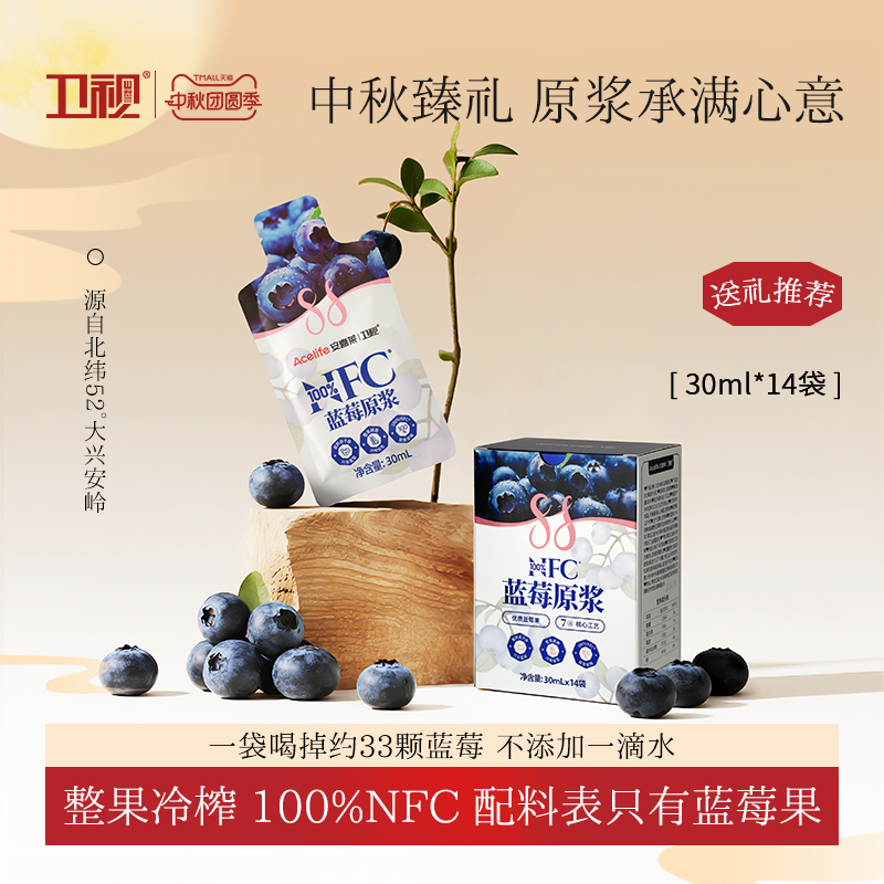 甄选蓝莓 整果冷榨 100%NFC非浓缩还原