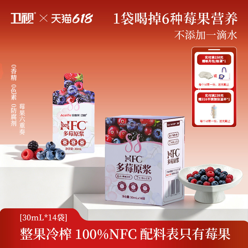 卫视/安喜莱100%NFC蓝莓原浆饮品无添加蓝莓汁健康0脂30ml*14袋