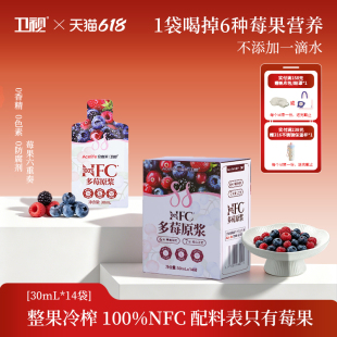 卫视/安喜莱100%NFC蓝莓原浆饮品无添加蓝莓汁健康0脂30ml*14袋