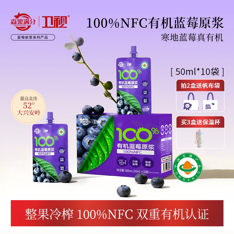 【上新特惠】卫视/森果满分10纯果蔬汁/纯果汁