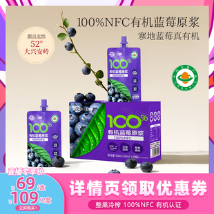 【代王直播】卫视/森果满分100%nfc有机蓝莓原浆大兴安岭蓝莓原浆