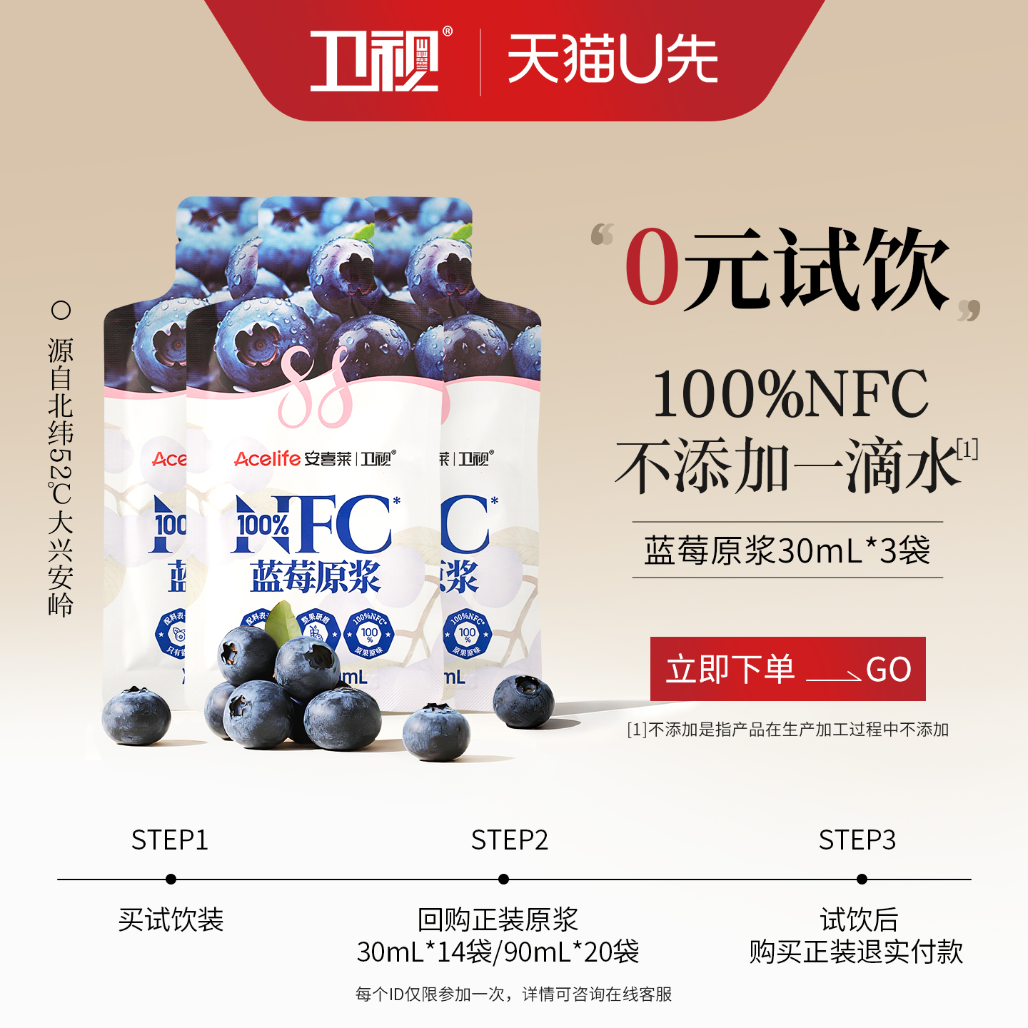 卫视100%NFC蓝莓原浆非浓缩