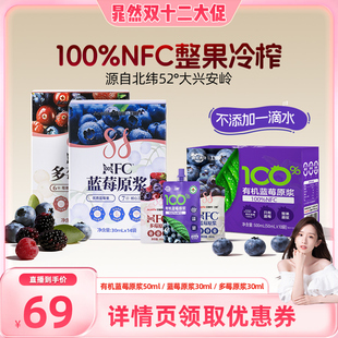 【晁然直播】卫视/安喜莱100%NFC蓝莓多莓原浆野生蔓越莓饮品